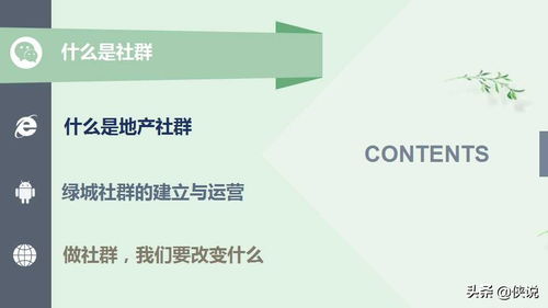 綠城特色化社群的建立與運(yùn)營(yíng) 房地產(chǎn)營(yíng)銷(xiāo)策劃新范式